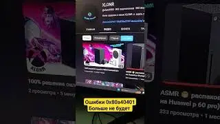 100% решение ошибки Xbox 0x80a40401 