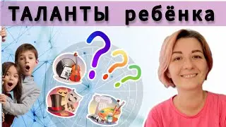 Talents in the natal chart. Abilities in the natal chart. Children's astrology for beginners.