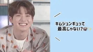 キムジュンギュ沼へようこそ🐨