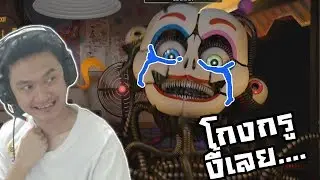 Circus Baby's Diner :-โหมด Cheat สุดโกง! AVOS ยังต้องร้อง!