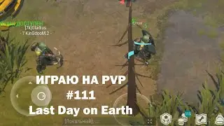 Играю на PvP 