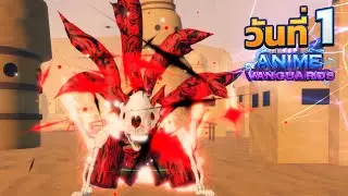 Anime Vanguards วันที่ 1 | เกมส์นี้มันเล่นกันยังไงอ่ะ ????