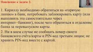 ЕГЭ. Задачи по финансовой грамотности