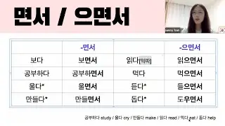 13. 시간 Time expressions 2 (1hour)  - TOPIK Korean Grammar Live Class   Kstyles