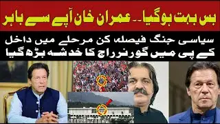 عمران خان نے بالآخربغاوت کردی ......