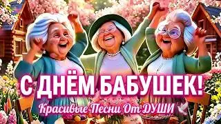 Happy Grandmother's Day! I wish you all the best! 🕊️ A heartfelt song as a gift.