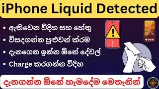 How to Fix iPhone Liquid Detected Sinhala | Liquid Detected in Lightning Connector iPhone Problem