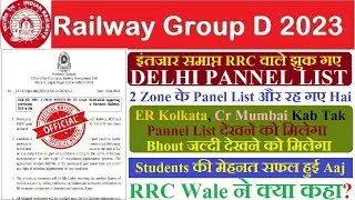 Group d 100 % Proof के साथ देखे panel list || delhi panel list out
