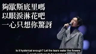 陳奕迅 Eason Chan《浮誇 Exaggerated》(with English Lyrics) @MAMA 2014 Live Performance