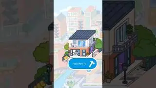 НОВЫЙ ДОМ🥳 #tocaboca #tocalifeworld #еватокабокаплей #токабока #toca