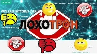 MyFreeBTC - СТОП !!!        ЛОХОТРОН !!!