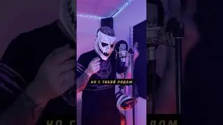 Вы только послушайте как чувак в маске классно исполняет! Хейтеры - мимо!   