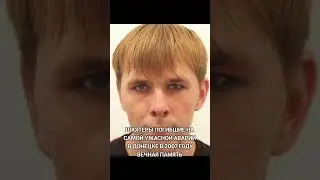 Вечная память шахтёрам Донбасса 