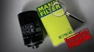 Проверка подлинности масляного фильтра MANN для VW Audi