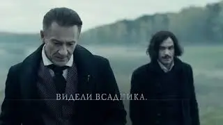Гоголь. Начало -  Трейлер 2017