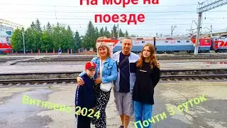 ВЛОГ: ОТМЕЧАЕМ ОТПУСК В ПОЕЗДЕ/ НАШ ВОКЗАЛ/УВЕЗЛИ КОШКУ/ ПРИГЛАШЕНИЕ/ЕДИМ ПИЦЦУ/ДЕДУШКА ПРОВОЖАЕТ/