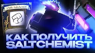 Гайд и Обзор на Клятву Алхимика (Saltchemist) в Deepwoken.