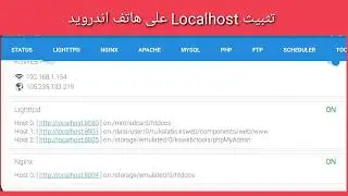 تثبيت سيرفر (Localhost) محلي على هاتف الاندرويد