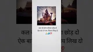 Om Namah Shivay ♥️🙇🏼🕉️ #shorts | #mahadev 🕉️ | #shortvideo #status