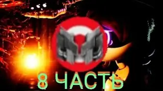 Дроны убийцы/озвучка Мармока/8 часть😂😂😂