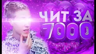 ✅ ЧИТ ЗА 7000 РУБЛЕЙ В GTA SAMP 
