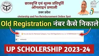 Scholership Ka Registration number kaise pta kre 2024 | How to find old up Scholership registration