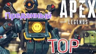 Apex Legends подборка лучших убийств Apex нарезка самых крутых моментов