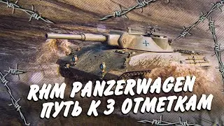 НУ ЭТО ТОЧНО ФИНАЛ! RHM Panzerwagen. 93.58%Отметка
