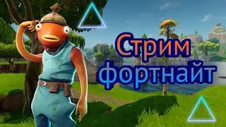 Вечерний стрим!?