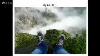 Авторские путешествия в Южную Америку и Китай