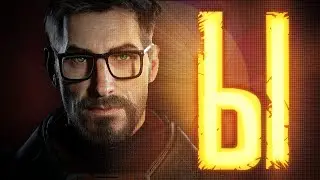HALF LIFE | МОНТАЖ