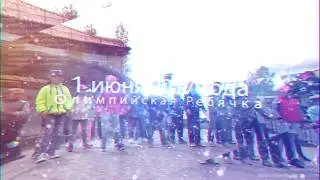 Танцевальный флешмоб 