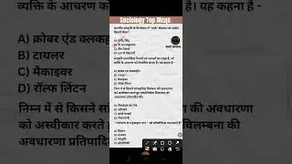 Sociology || Important Questions For All Competitive Exams 🔥