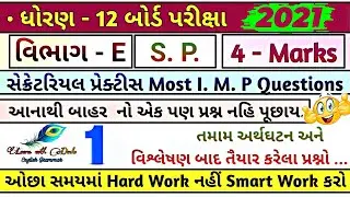 Std 12 SPCC Section_E 4_Marks Imp question | S.P. Imp Questions 2021 Board Exams GSEB Board