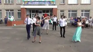 Выпускной вальс