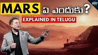 Why Should We Go To Mars | Life On Mars Explained In Telugu | What How Why - Telugu