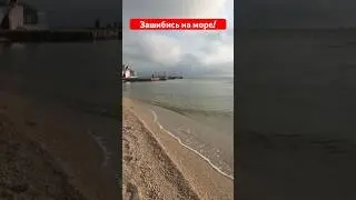 А на море зашибись! Ейск