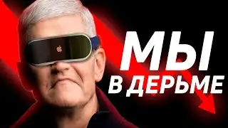 Тяжелый КРИЗИС Apple в 2023