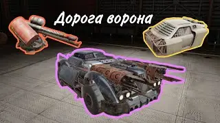 Crossout Mobile: Дорога ворона