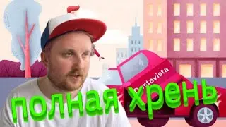 ДОСТАВИСТА - РОФЛ А НЕ РАБОТА, НЕ СОВЕТУЮ