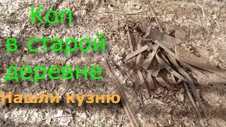 Коп металлолома. Метало коп в старой деревне. Серия 88
