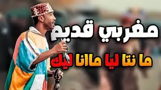Manta Liya Cheba manar | Bm pro شابة منار ما نتا ليا