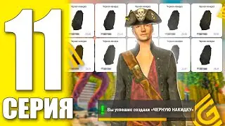 ПУТЬ БОМЖА ГРАНД МОБАЙЛ 11 - КАК ЗАРАБОТАТЬ МИЛЛИОНЫ НА КРАФТЕ ( grand mobile гранд мобайл )