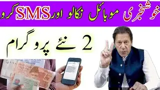 Good 👍 News Ramzan 2 program registration 2022 | New update ehsaas program 2022