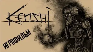 Kenshi [игрофильм] - Трейлер к сериалу
