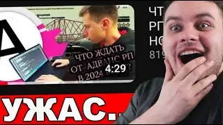 РЕАКЦИЯ МАЛФОЯ НА МОЕ ВИДЕО: АДВАНС РП В 2024 ГОДУ | MALFOY ПОСМОТРЕЛ МОЁ ВИДЕО!