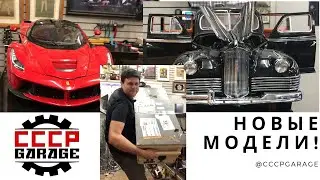 Зис Диагостини и La Ferrari Масштаб 1:8