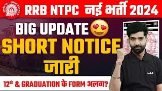 RRB NTPC New Vacancy 2024 | RRB NTPC Graduate Level Official Short Notice Out 🔥