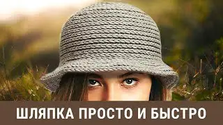 Капелюх гачком МК від перщої до останьої петлі / Шляпка крючком -  просто и быстро -  МК