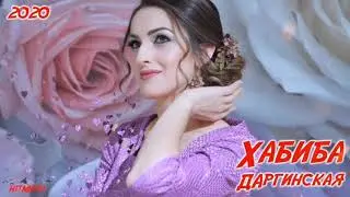 Хабиба - красивая даргинская песня 2020